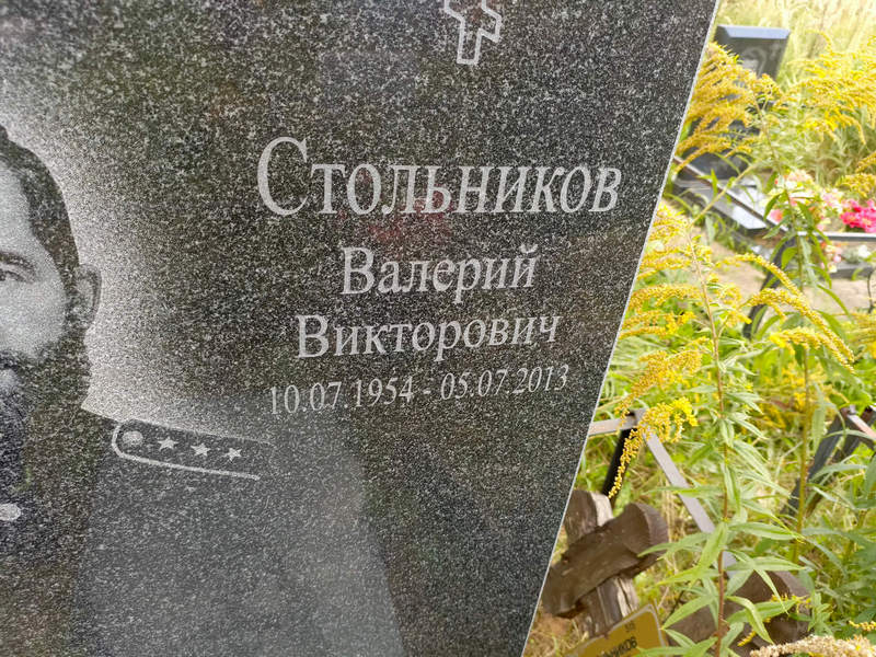 Стольников