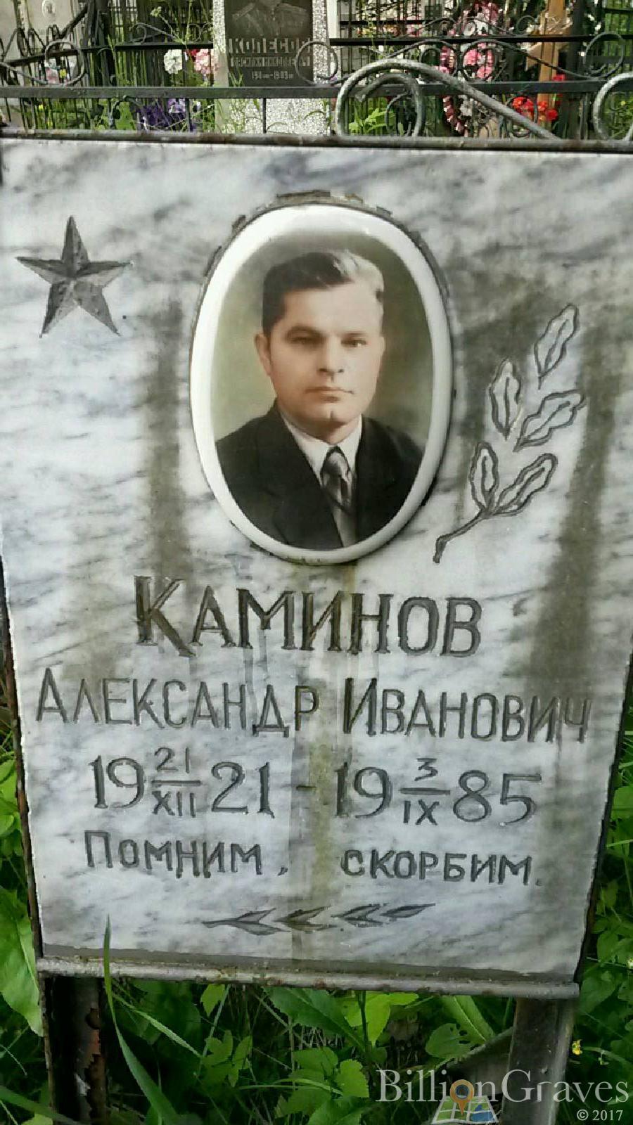 Каминова Зинаида Николаевна