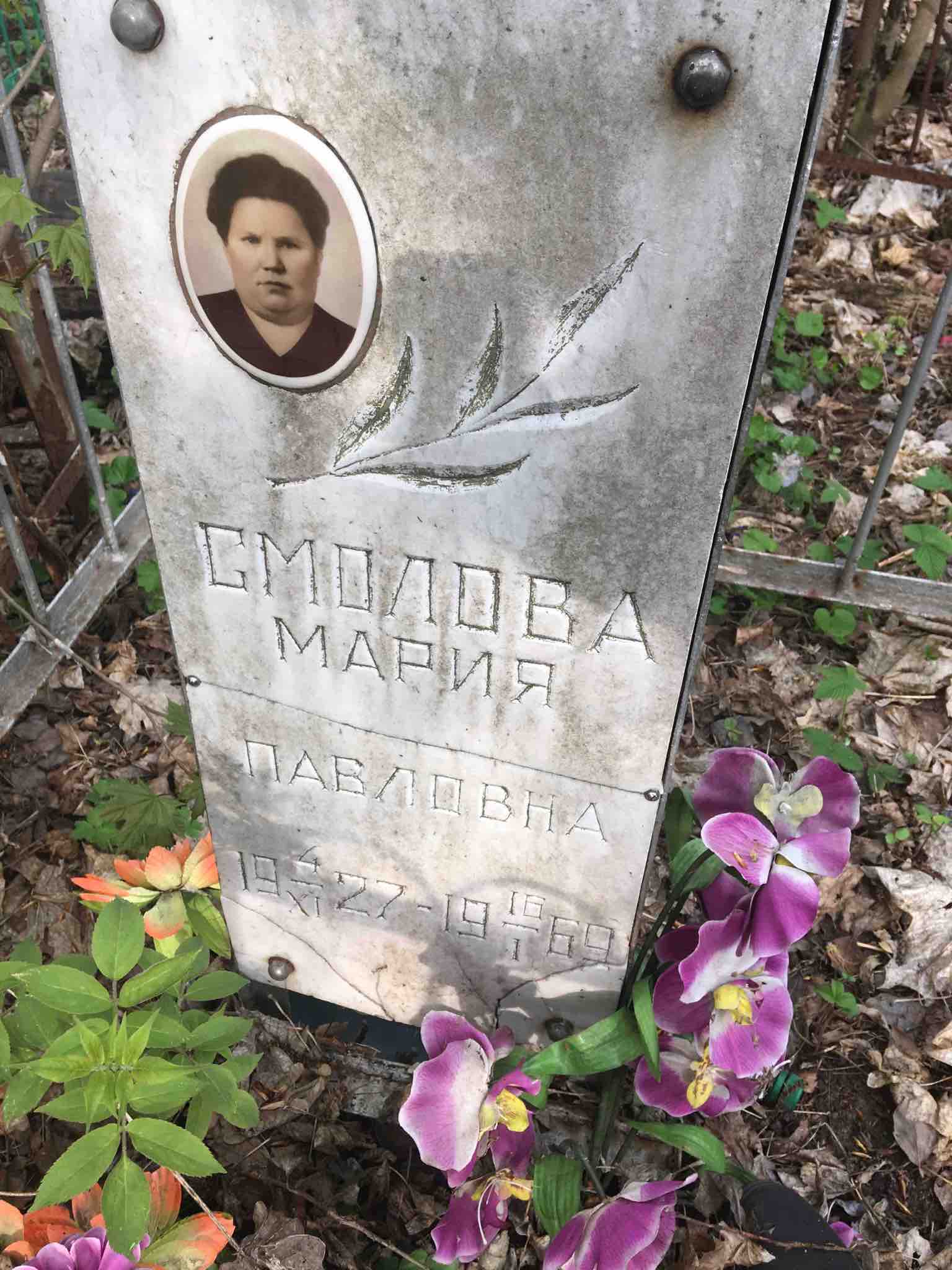 Смолова Мария Павловна