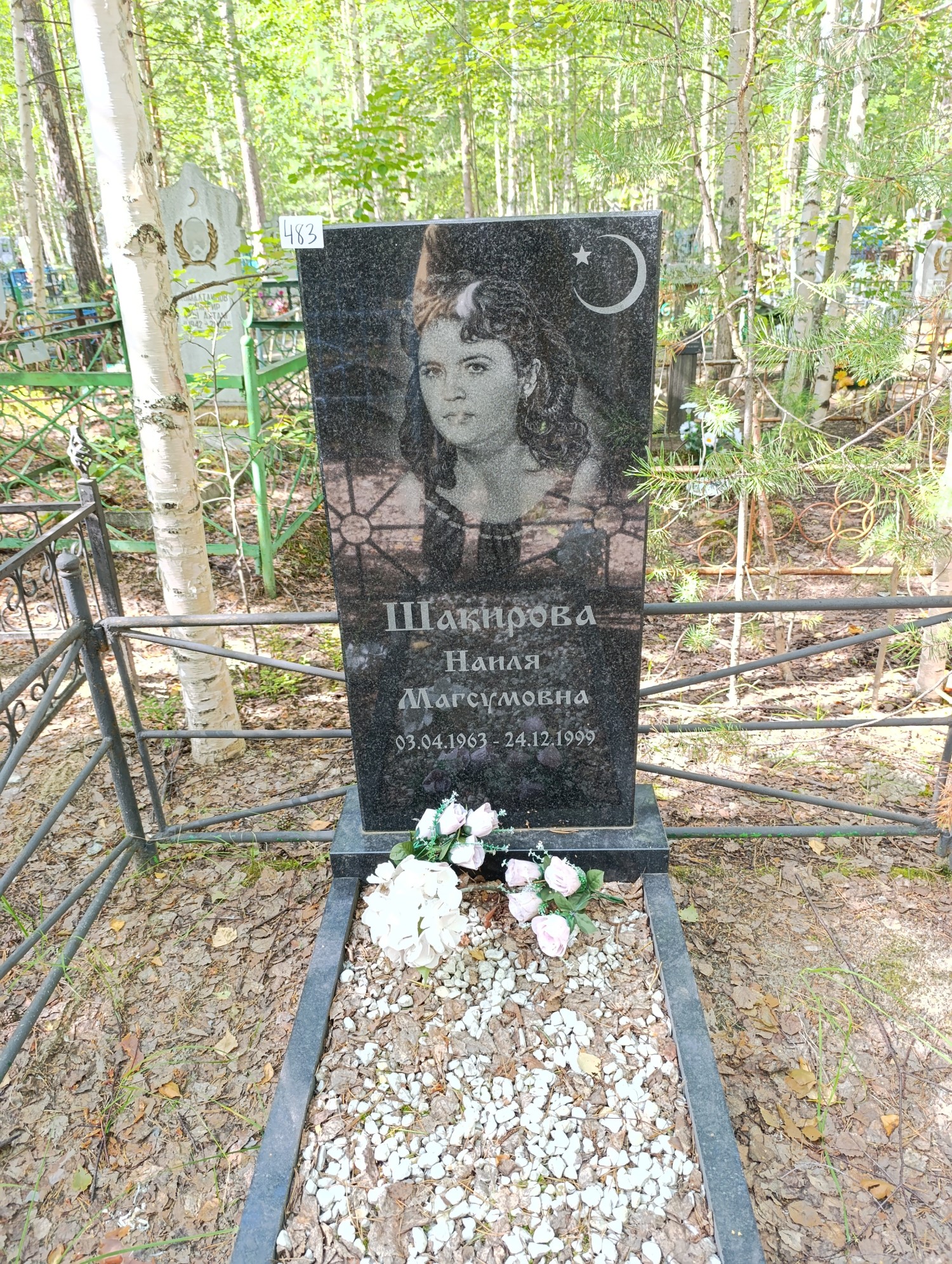 Шакирова Наиля Магсумовна