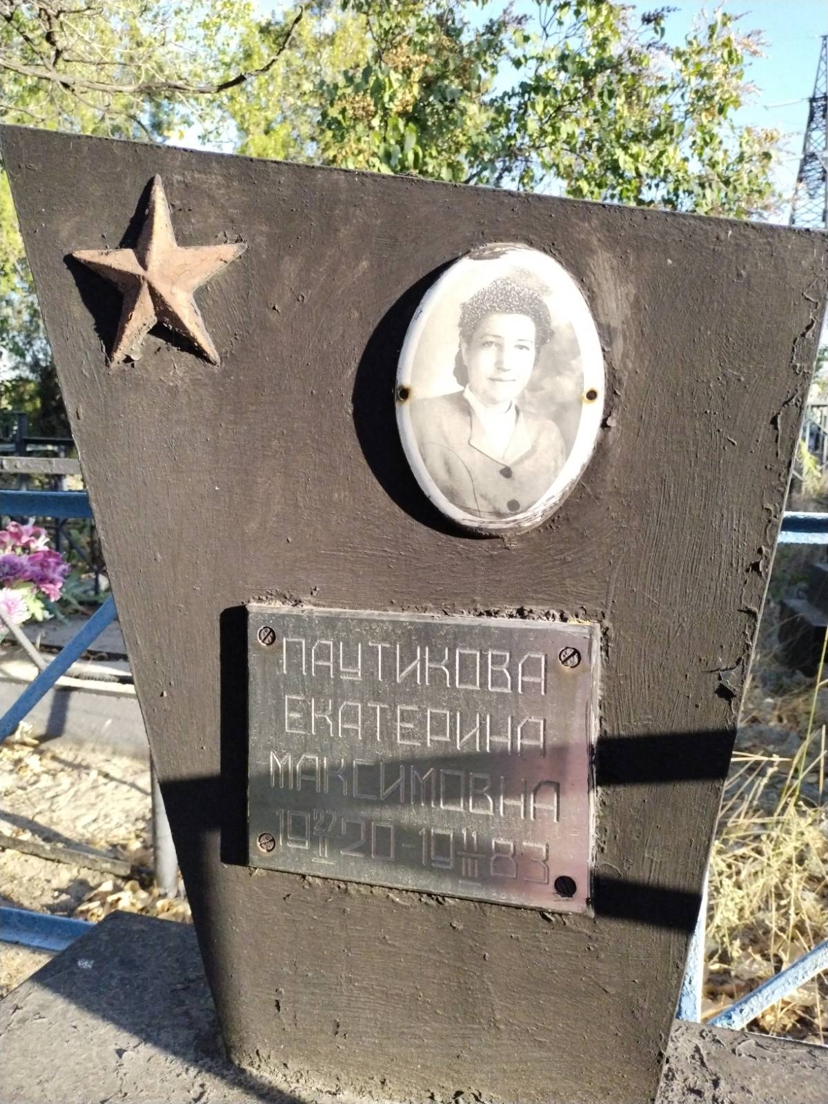 Паутикова Екатерина Максимовна