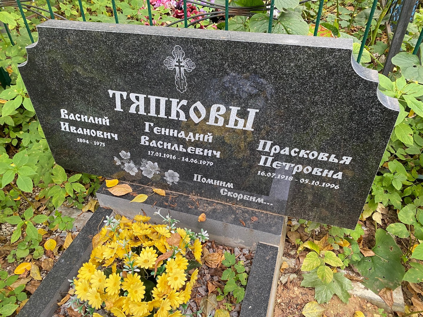 Тяпков