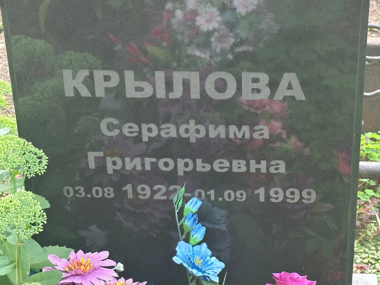 Серафима Крылова Григорьевна