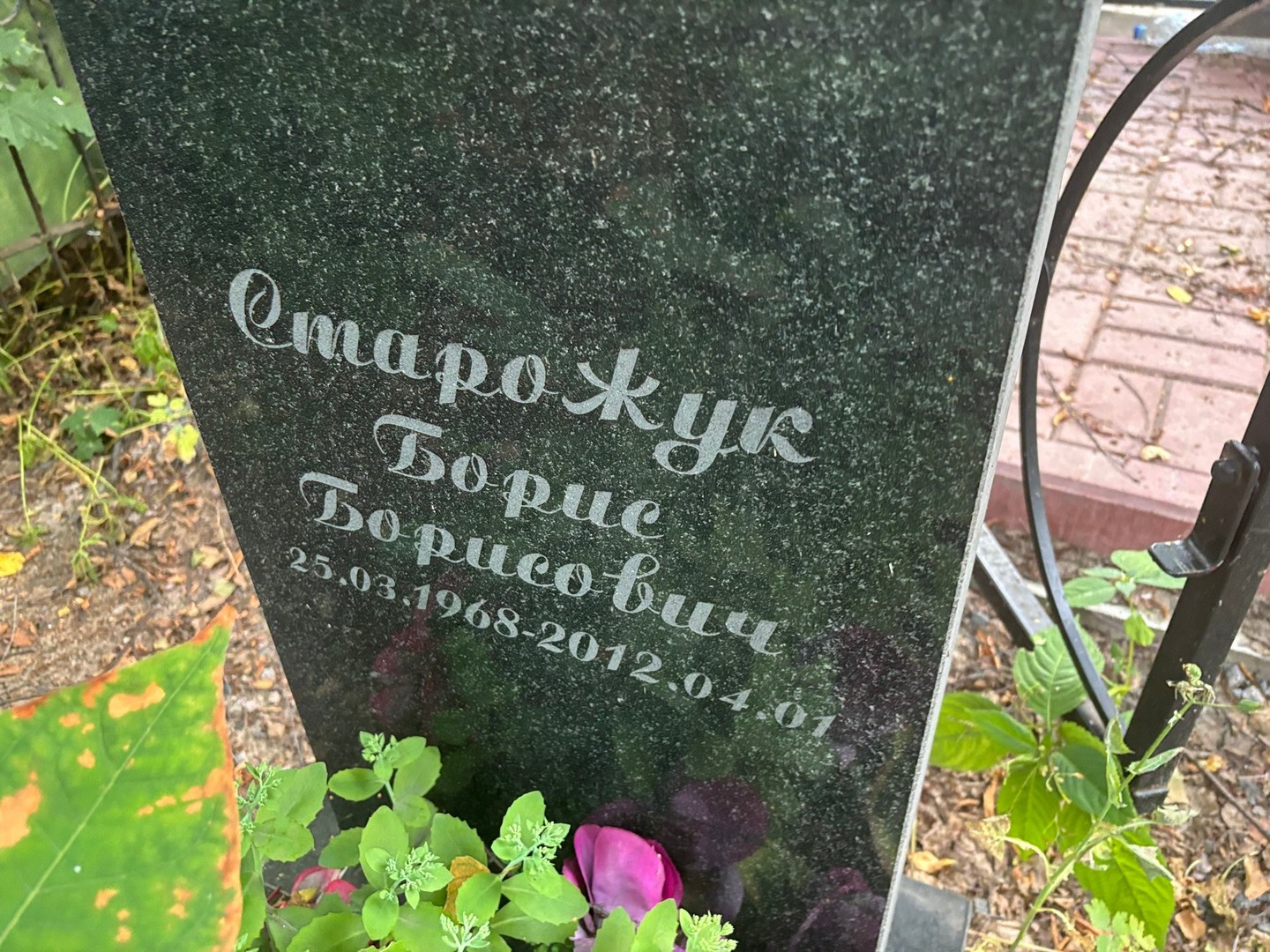 Старожук