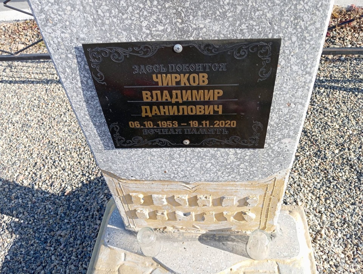 Чирков Владимир Данилович