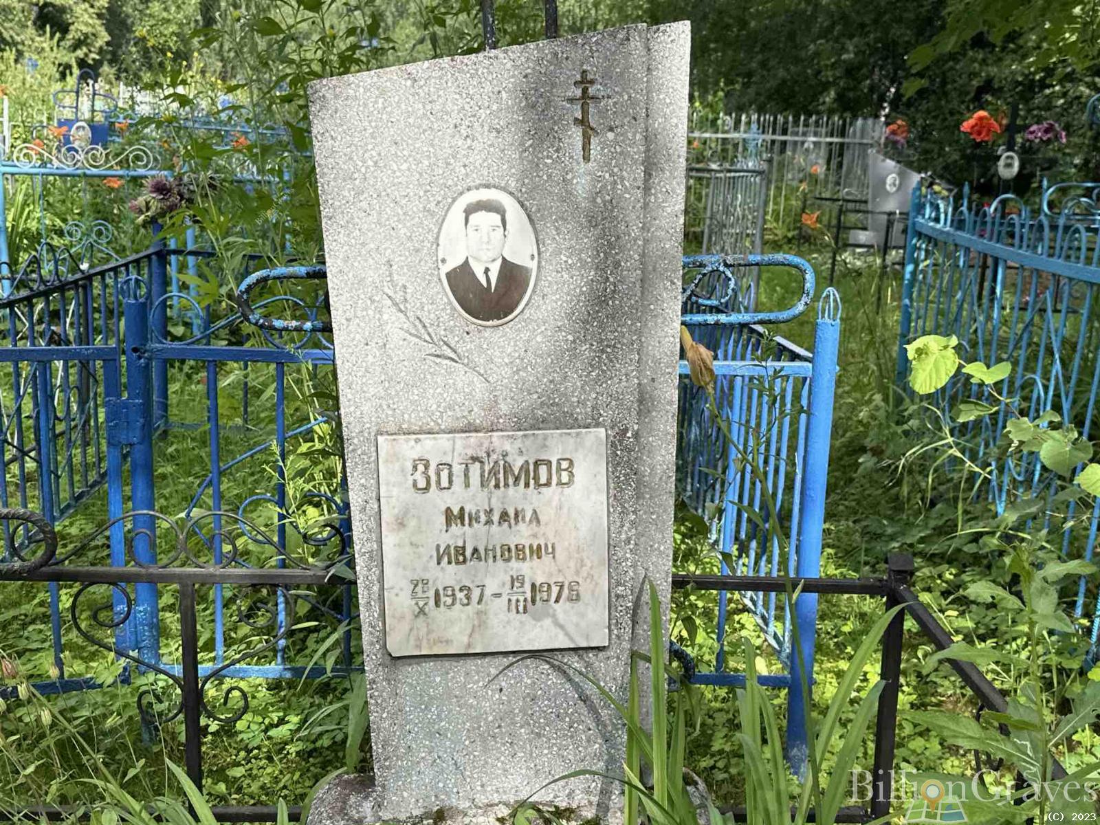 Зотимов Михаил Иванович