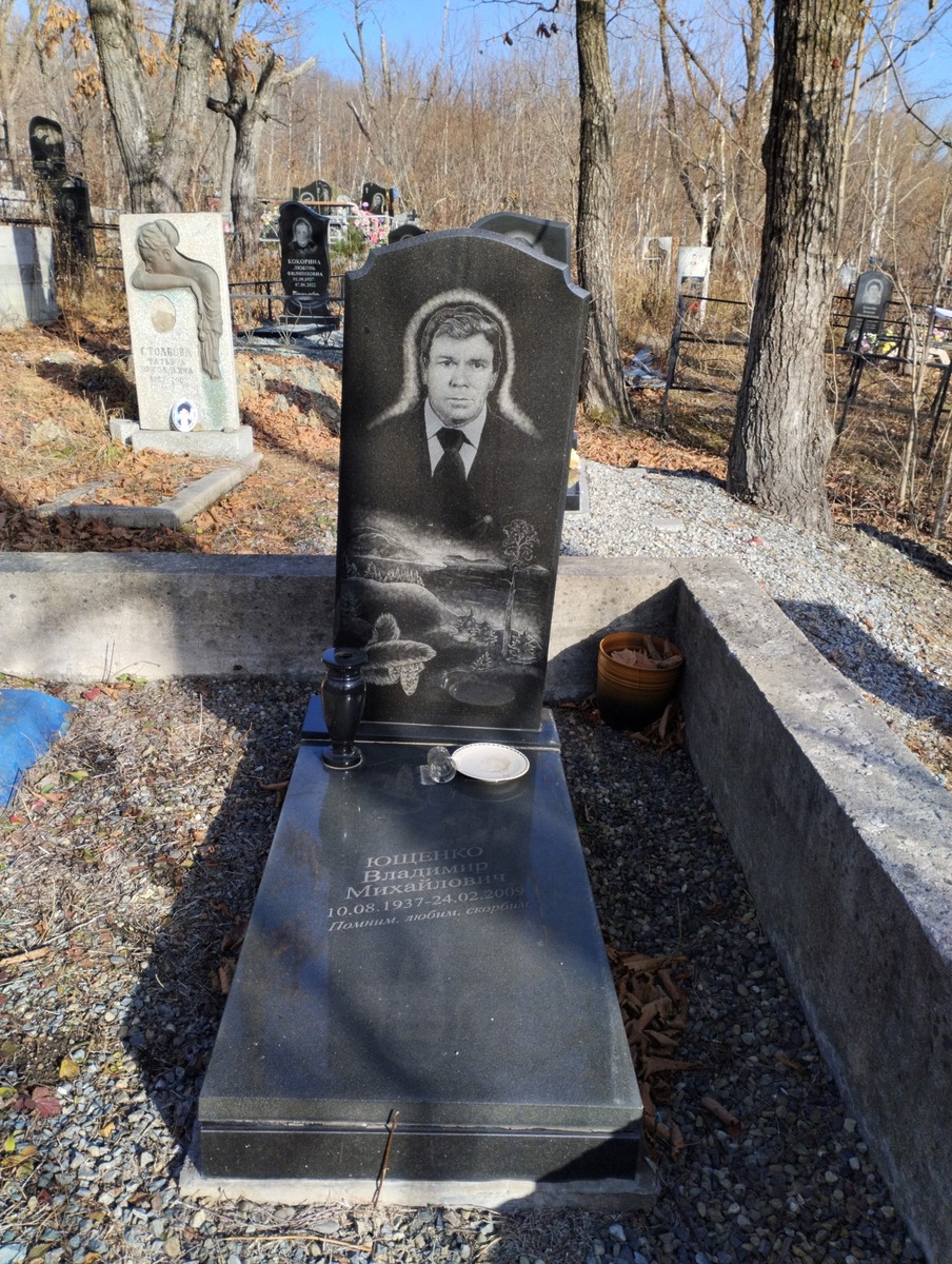 Ющенко Владимир Михайлович