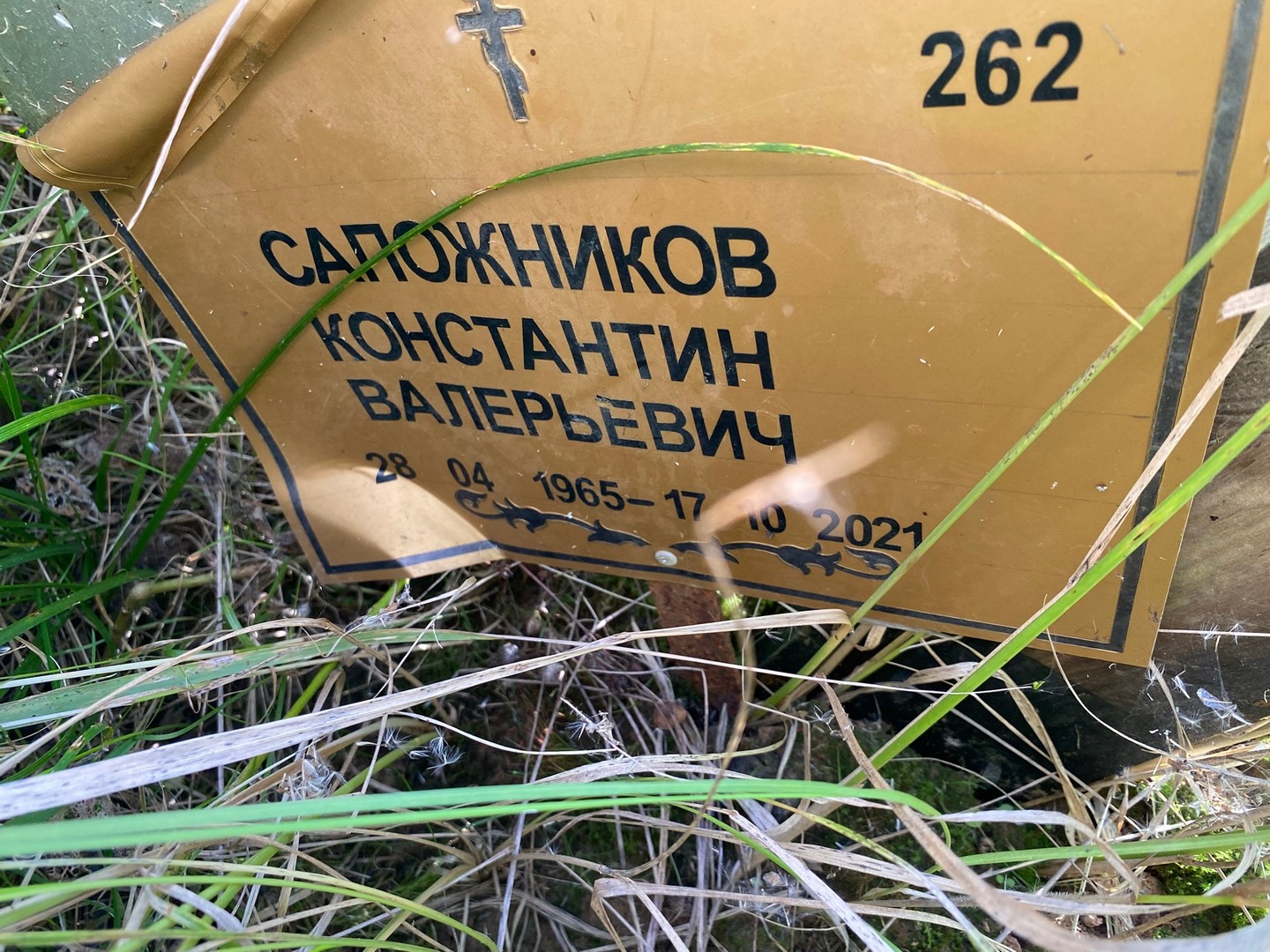 Сапожников