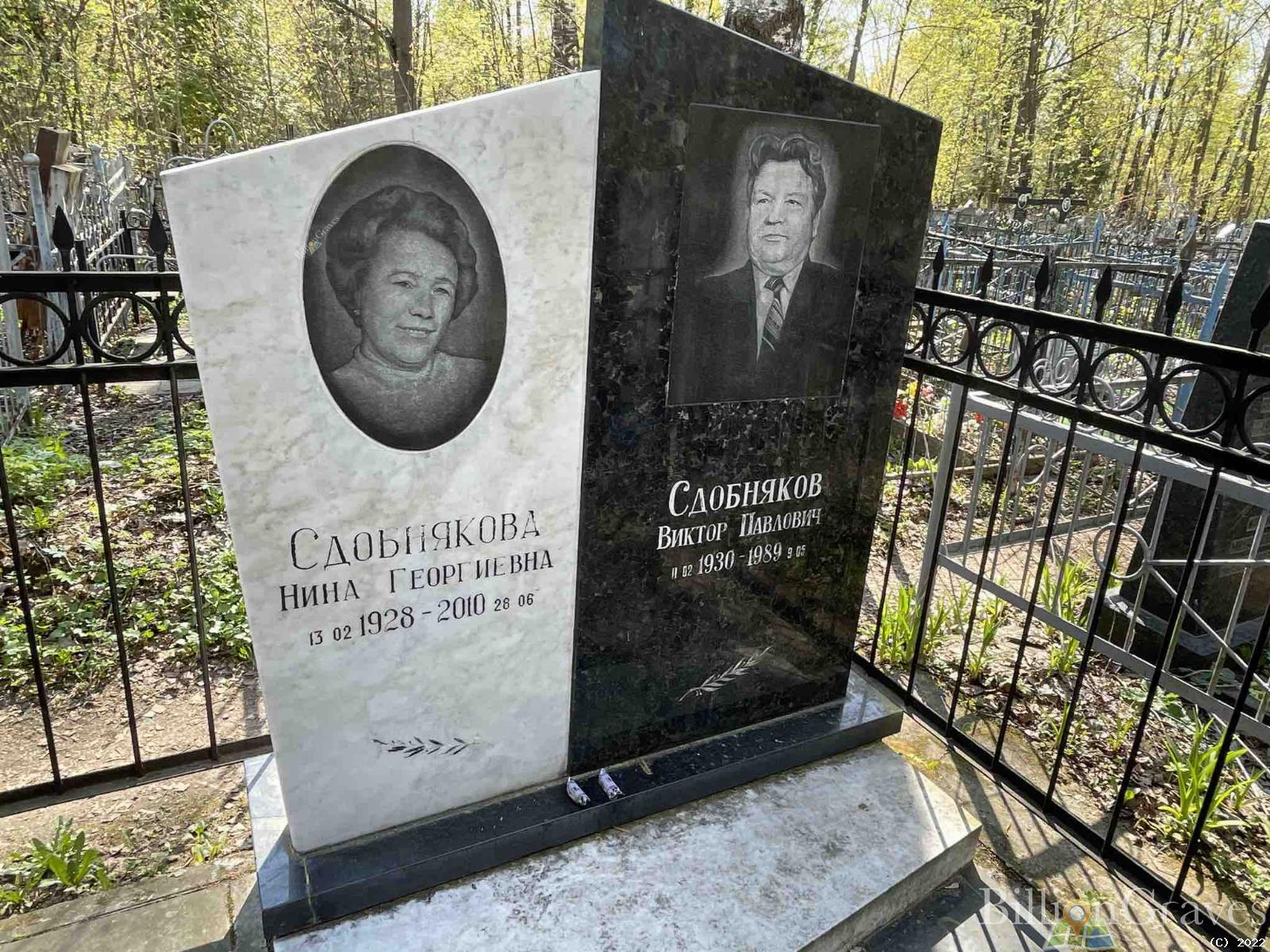 Сдобняков Виктор Павлович