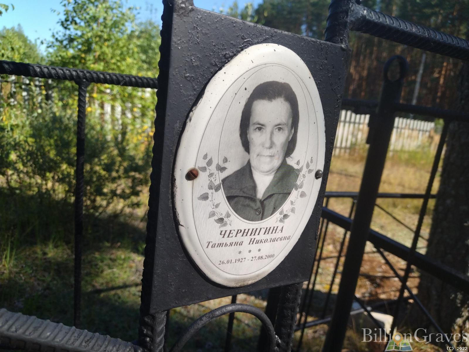 Чернигина Татьяна Николаевна