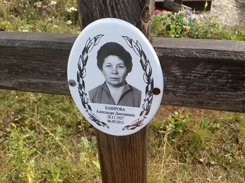 Кабирова Александра Дмитриевна