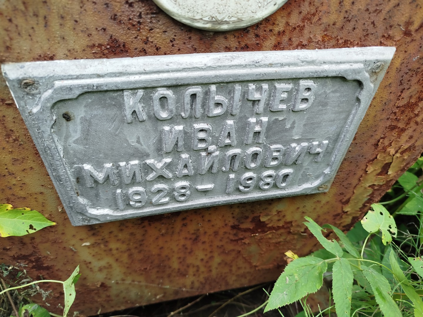 Колычев