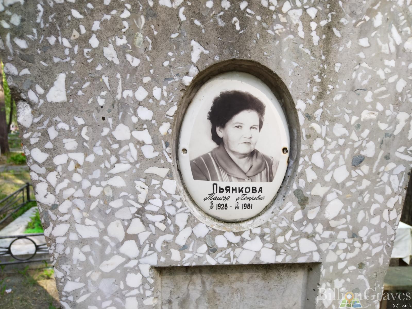 Пьянкова Таисья Петровна