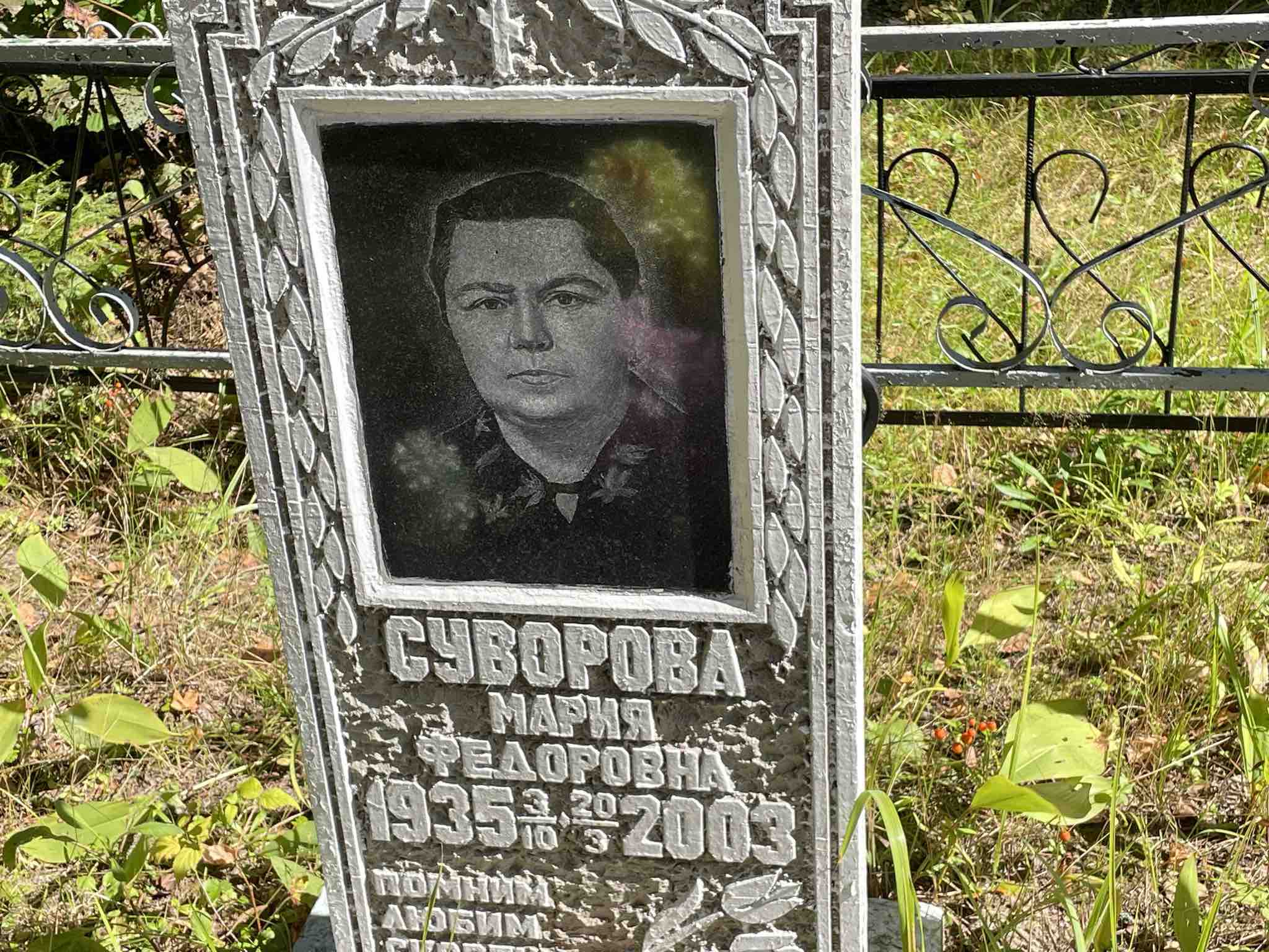 Суворова Мария Фёдоровна