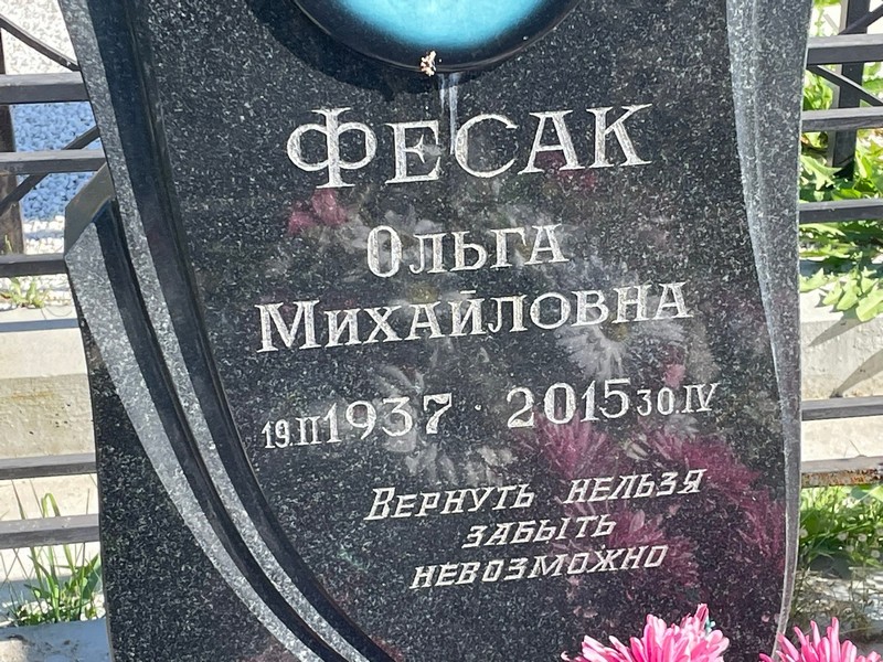 Фесак
