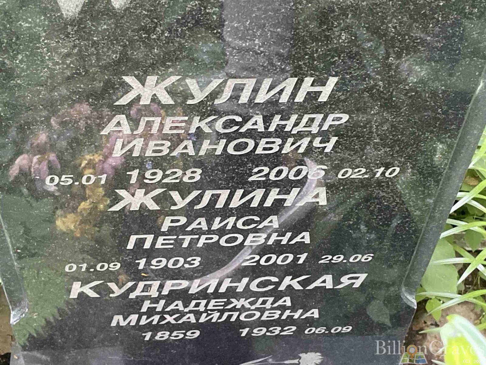 Кудринская Надежда Михайловна