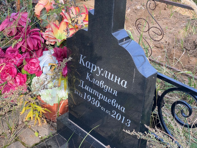 Карулина