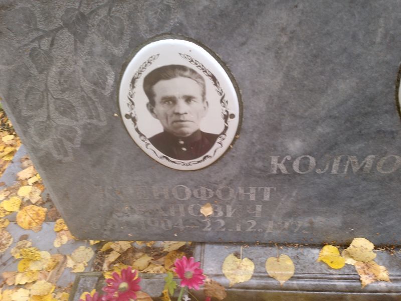 Ксенофонт Колмогорцев Иванович