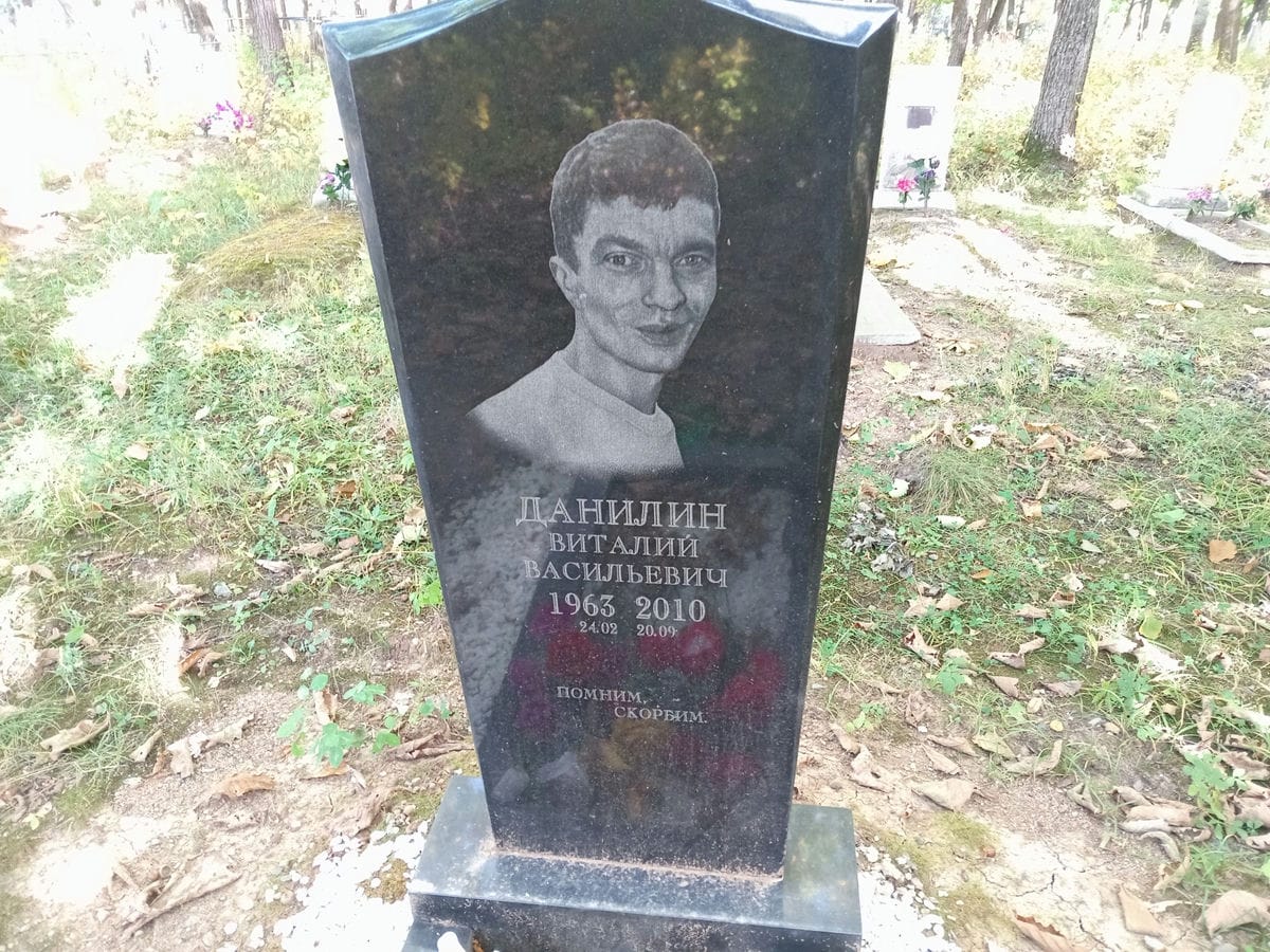 Данилин Виталий Васильевич