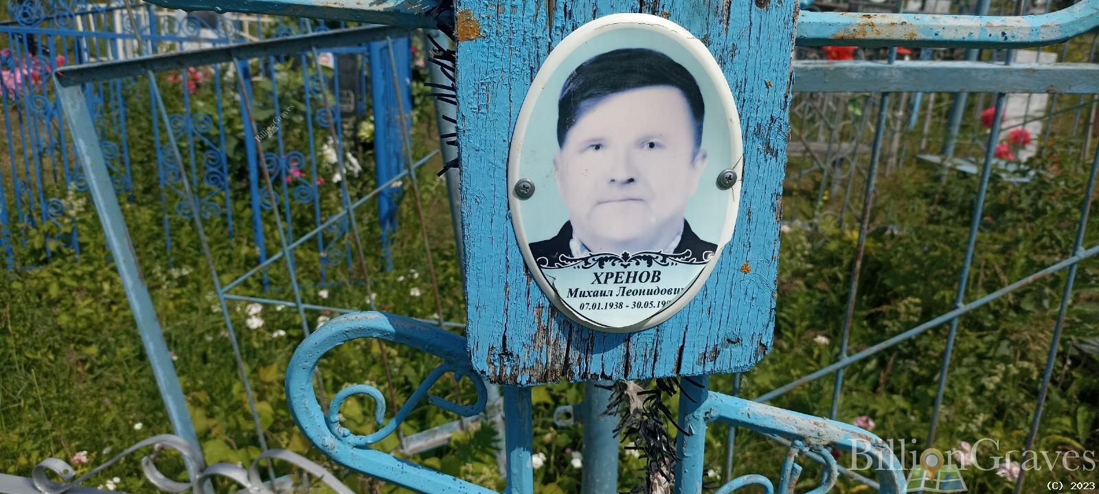 Хренов Михаил Леонидович