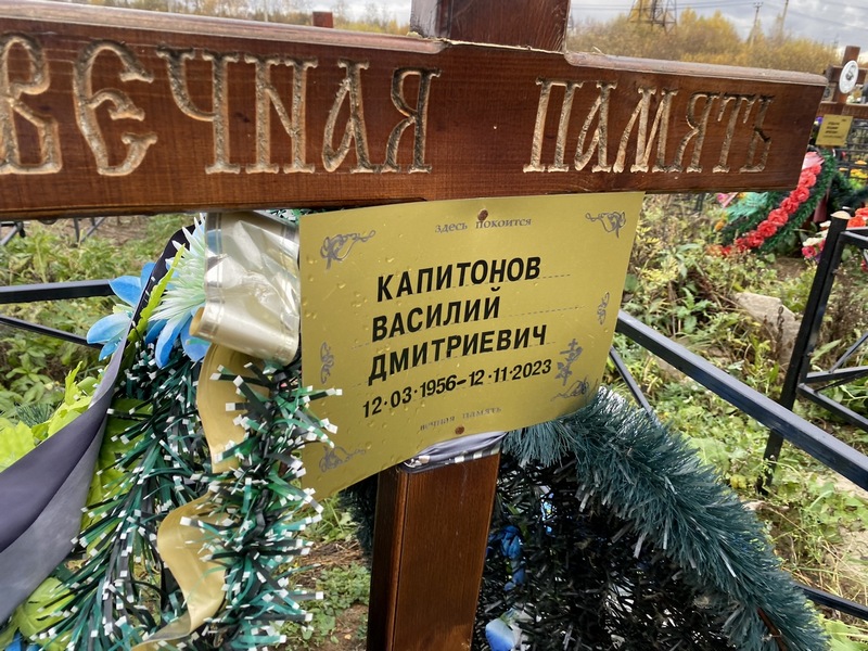 Капитонов