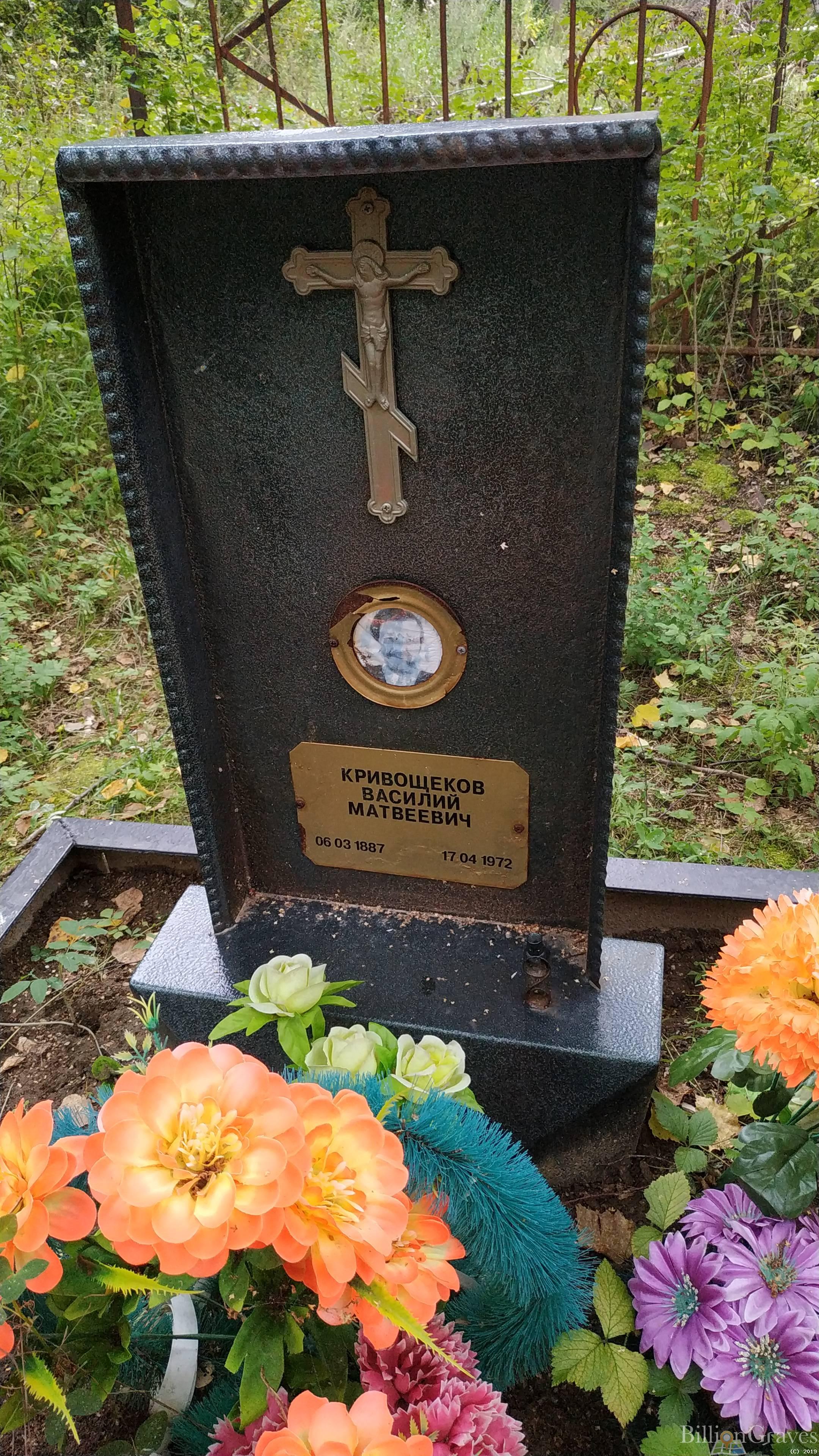 Кривощеков Василий Матвеевич