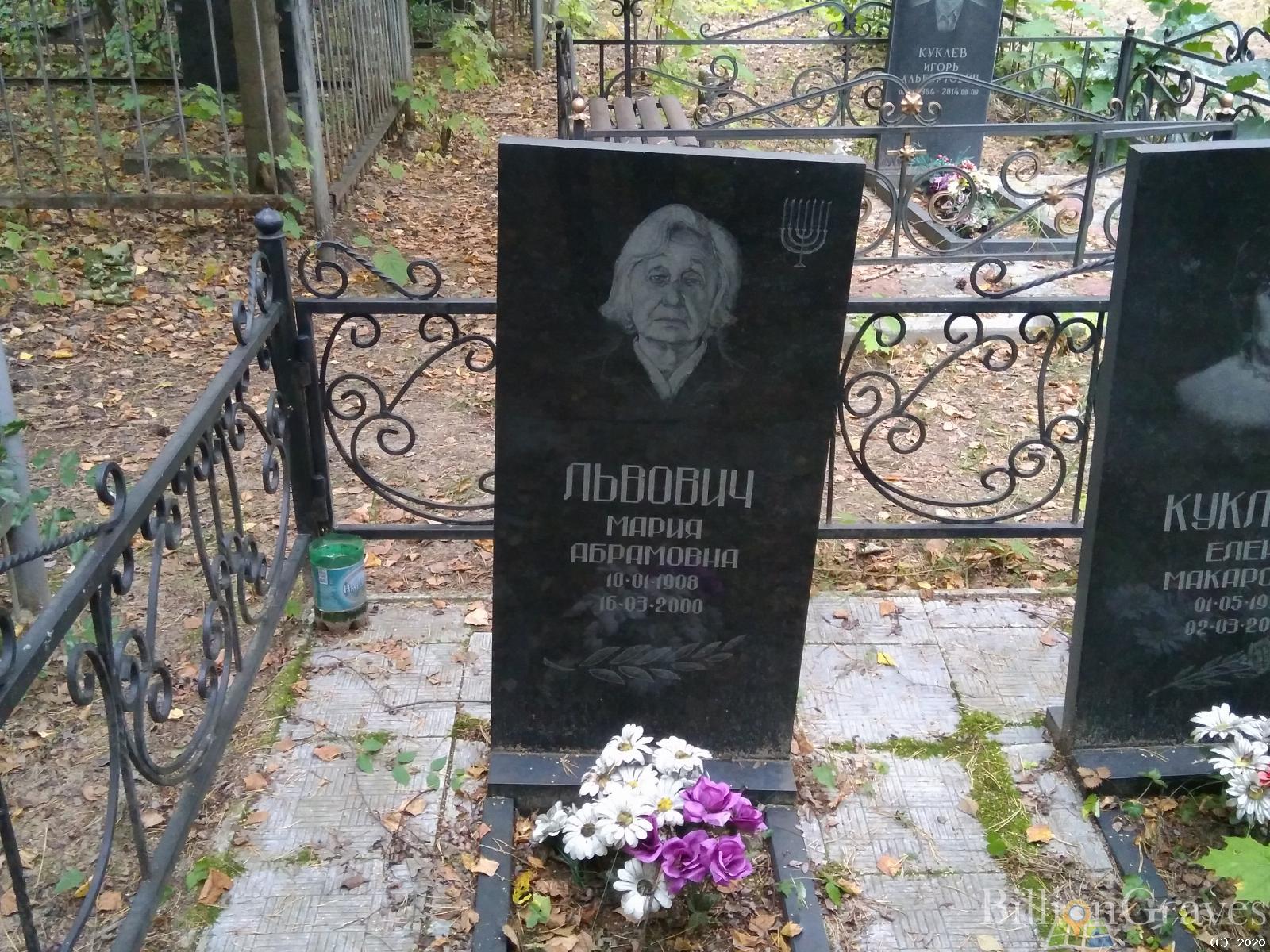 Львович Мария Абрамовна