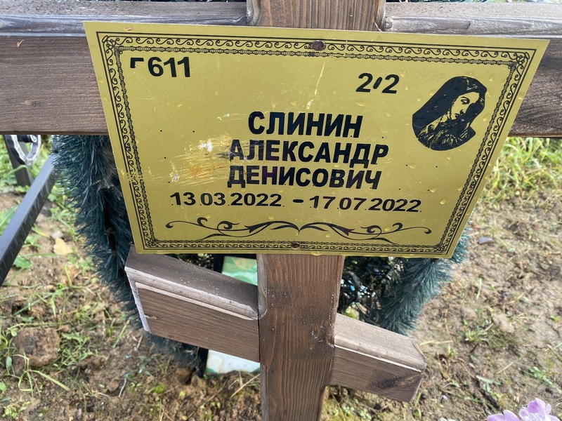 Слинин