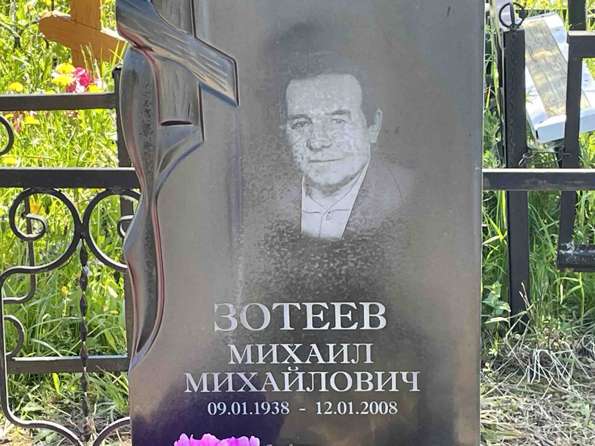 Зотеев Михаил Михайлович