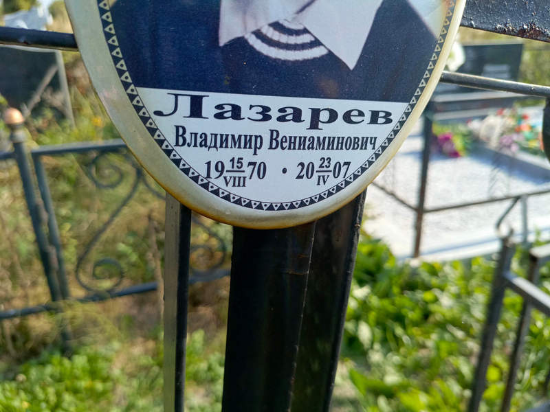 Лазарев