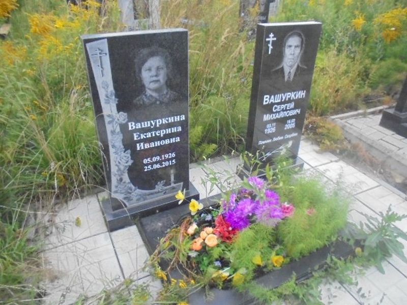 Вашуркина Екатерина Ивановна