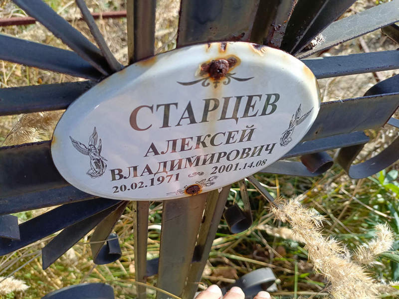 Старцев