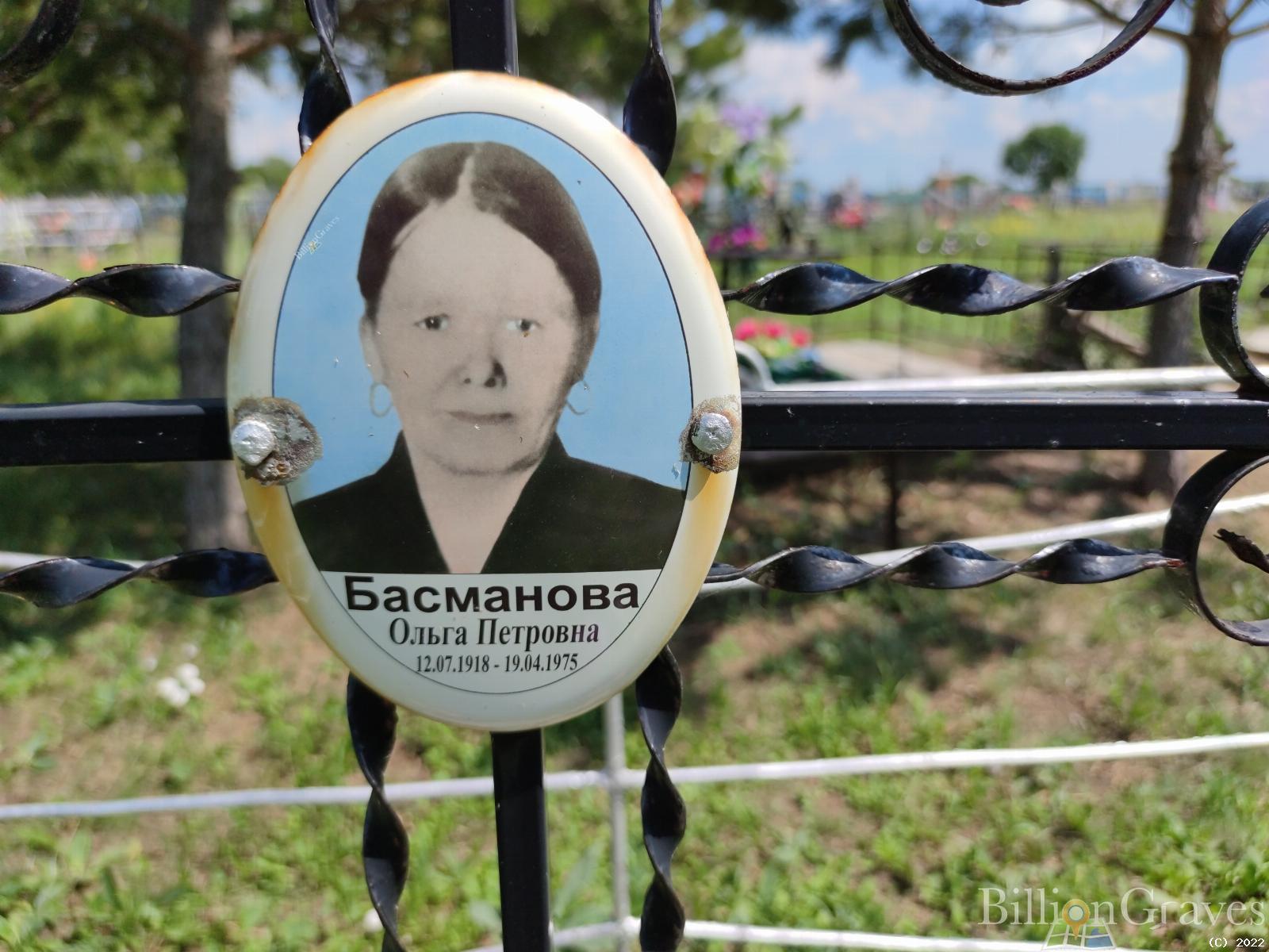 Басманова Ольга Петровна