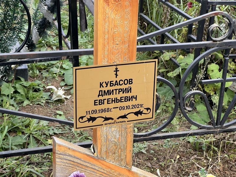 Кубасов