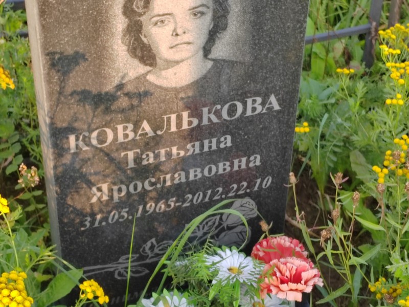 Ковалькова