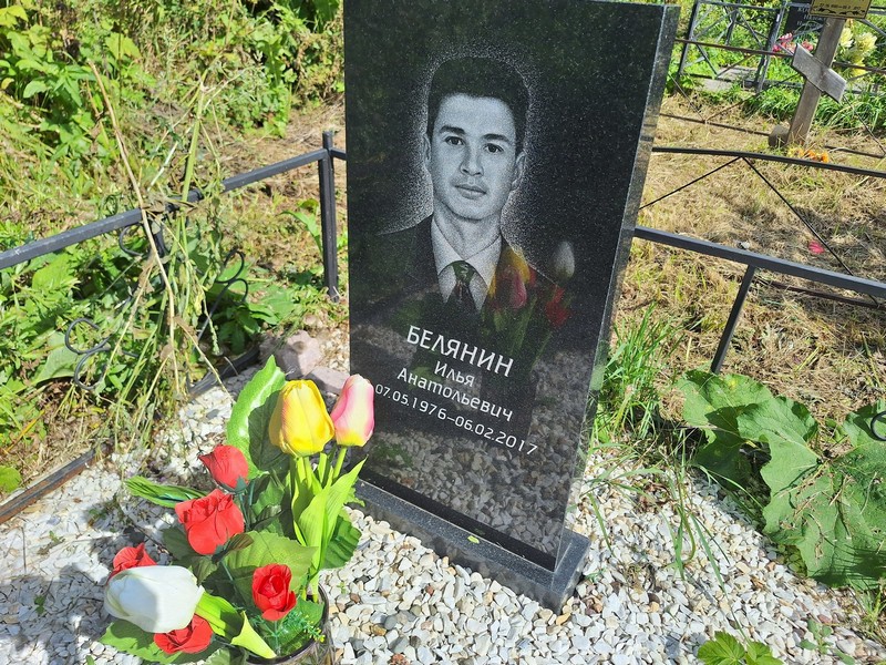 Белянин