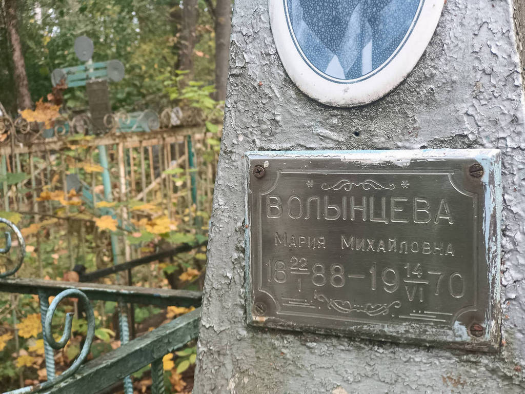 Волынцева Мария Михайловна