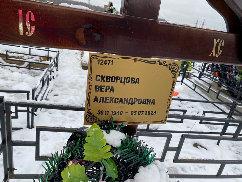 Скворцова