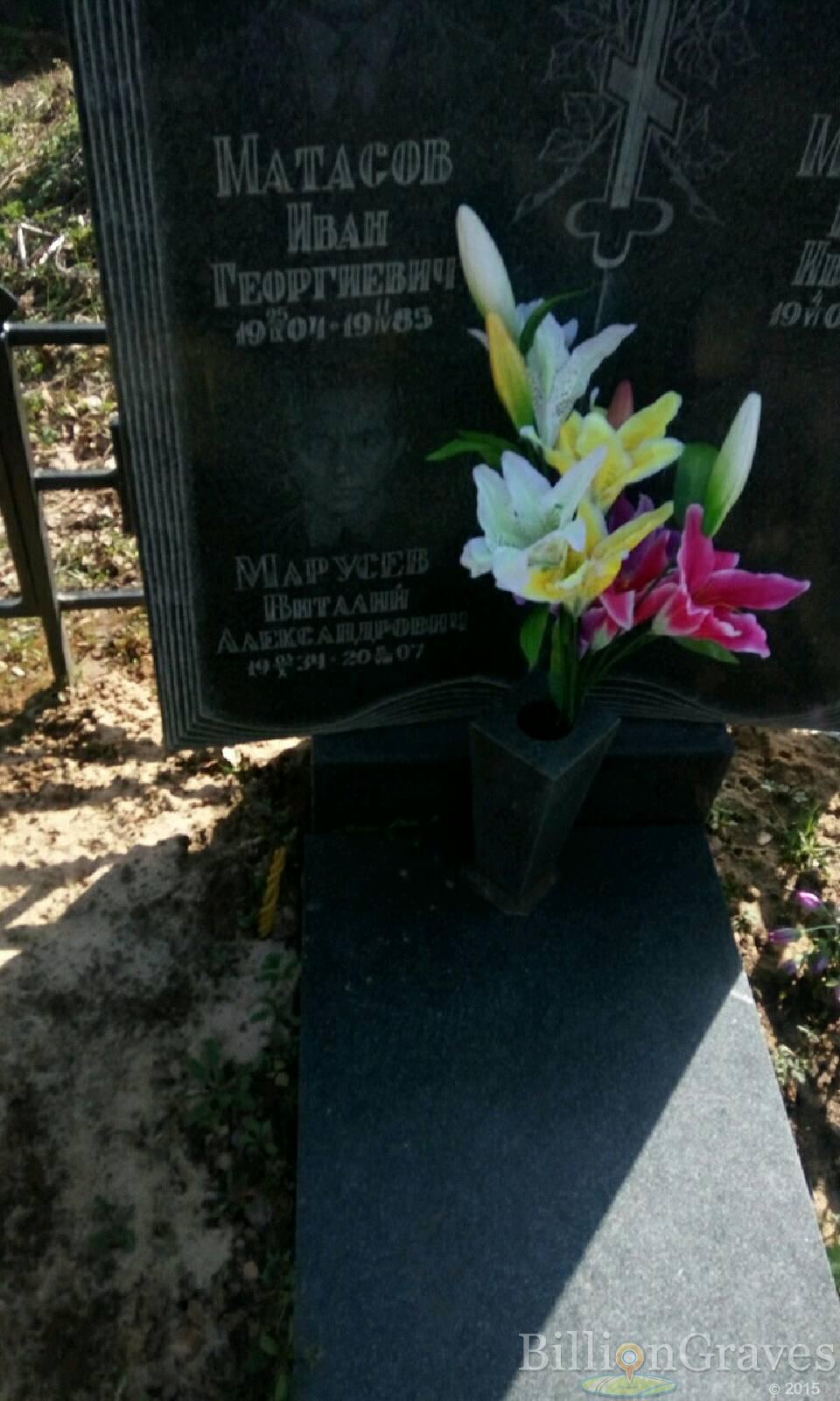 Матасова Марфа Ивановна
