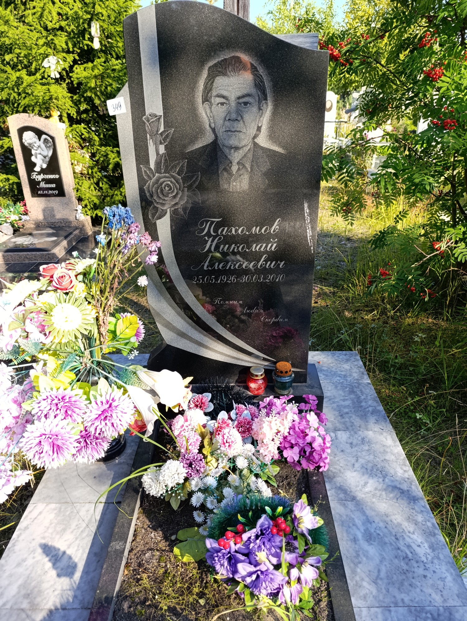 Пахомов Николай Алексеевич