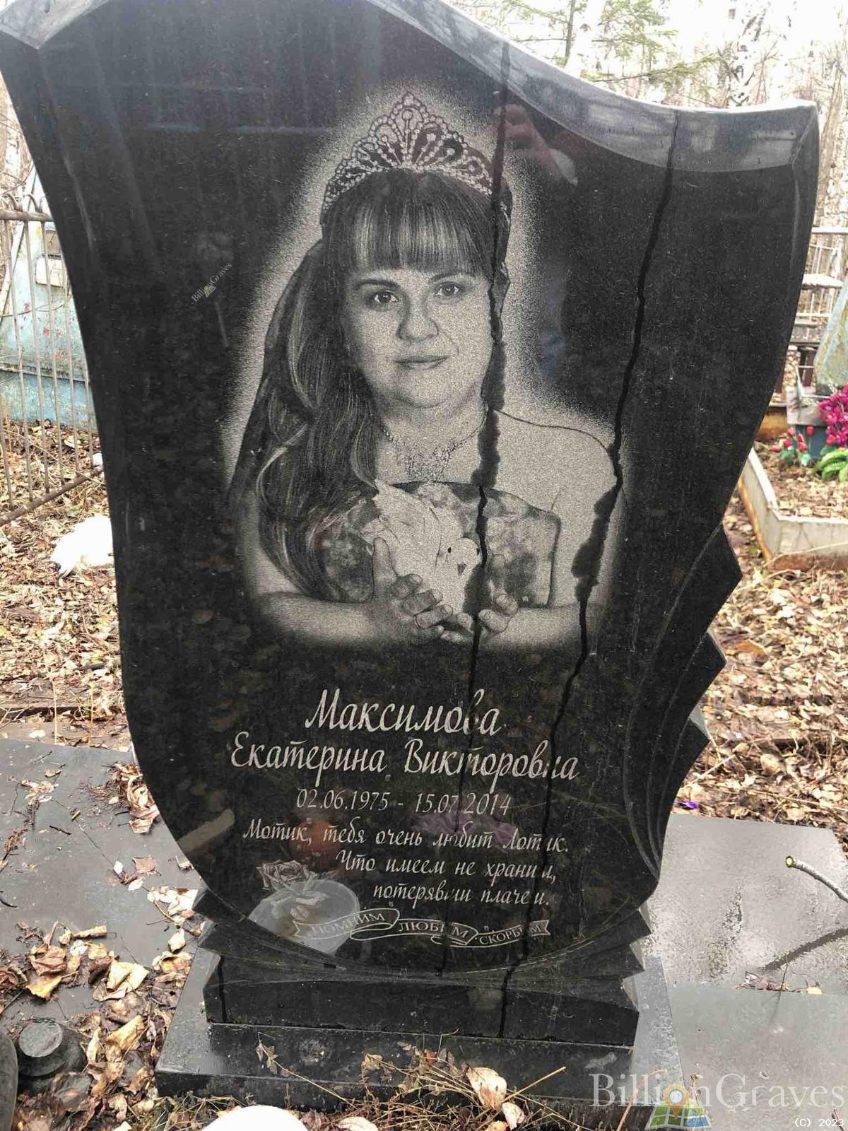 Максимова Екатерина Викторовна