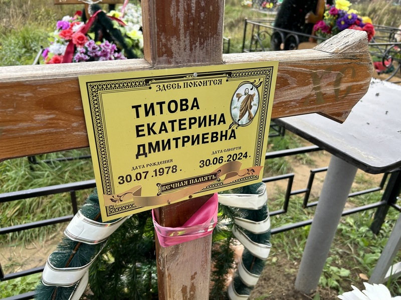 Титова