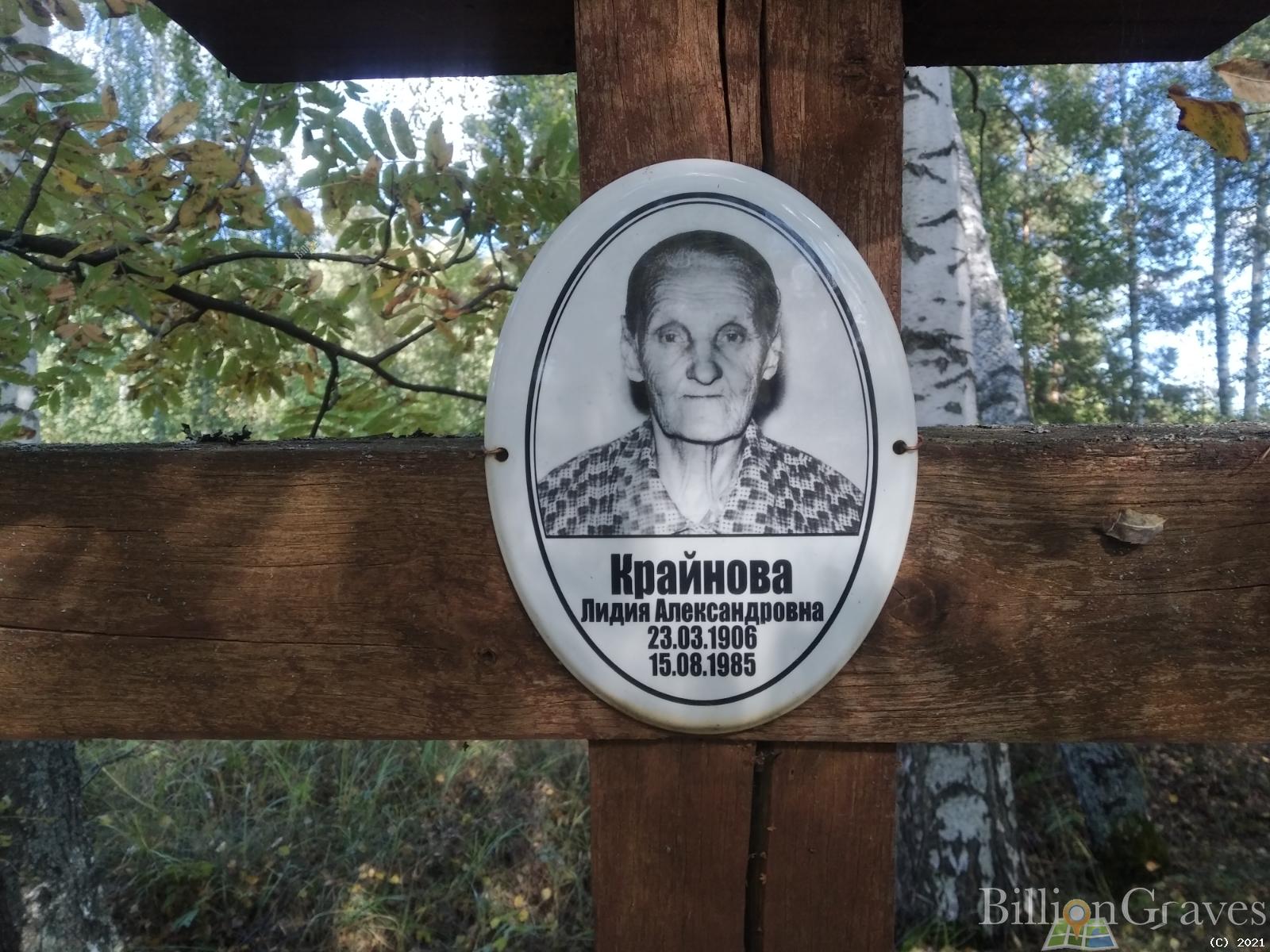 Крайнова Лидия Александровна