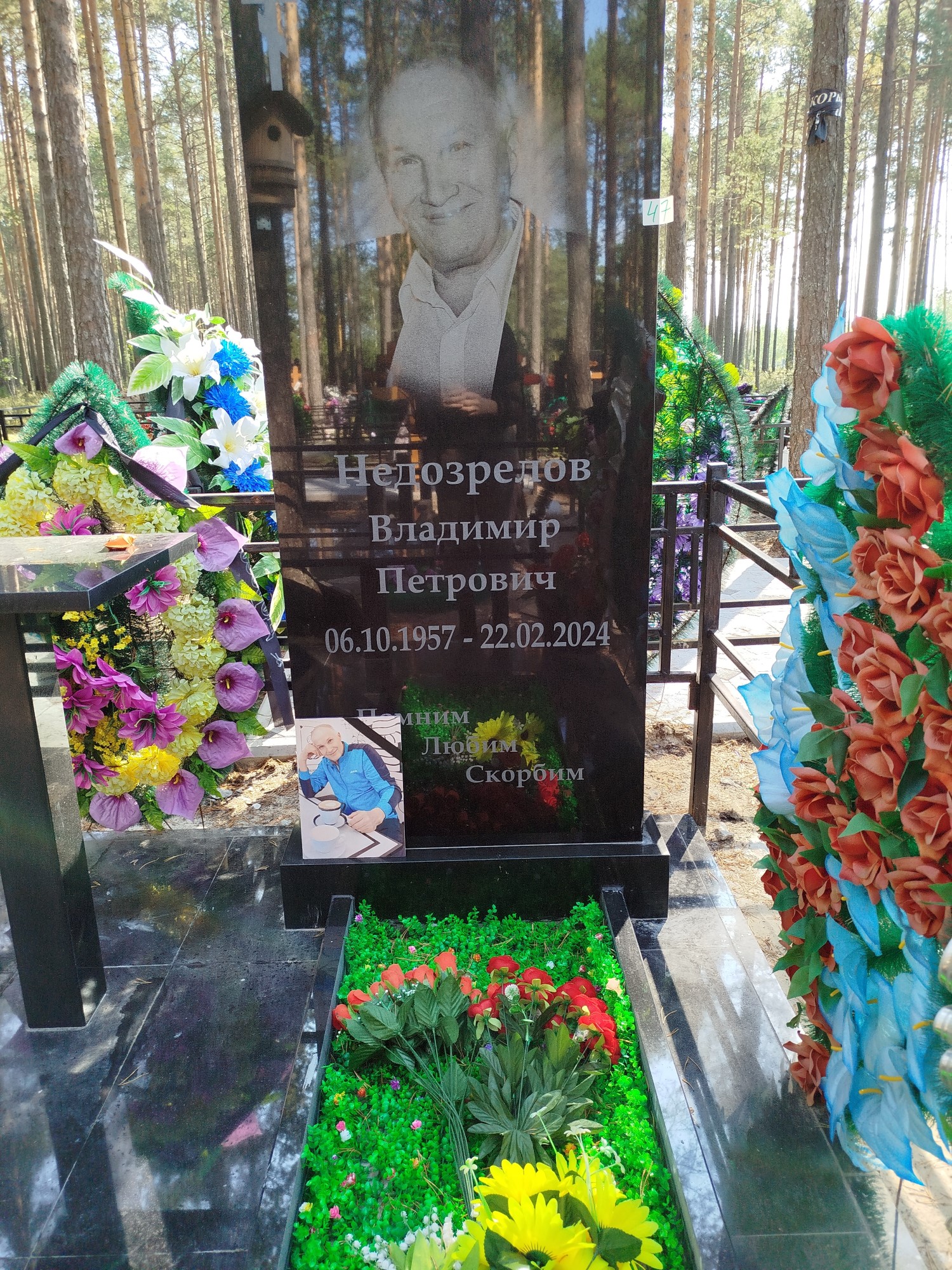 Недорезов Владимир Петрович