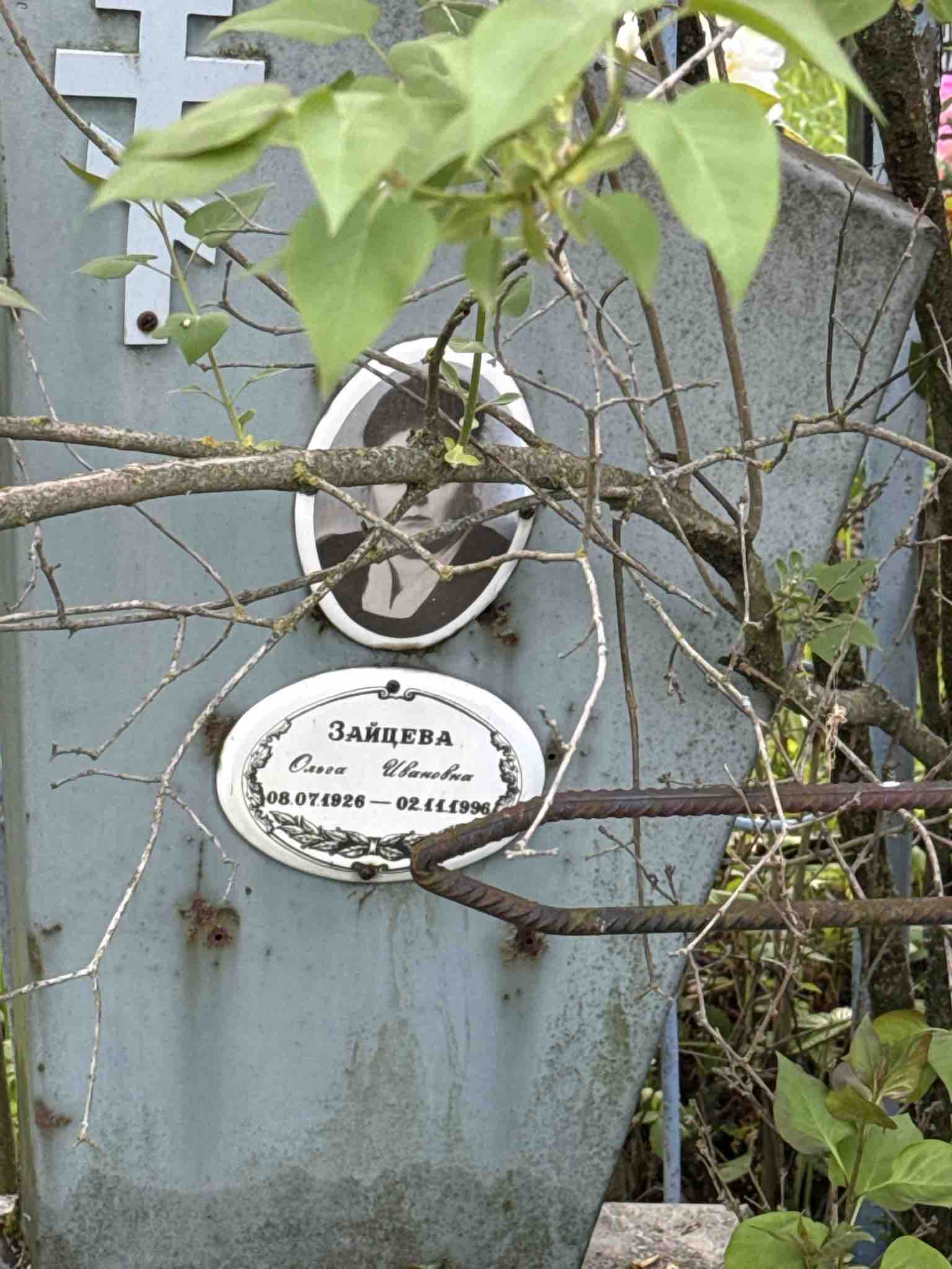 Зайцева Ольга Ивановна