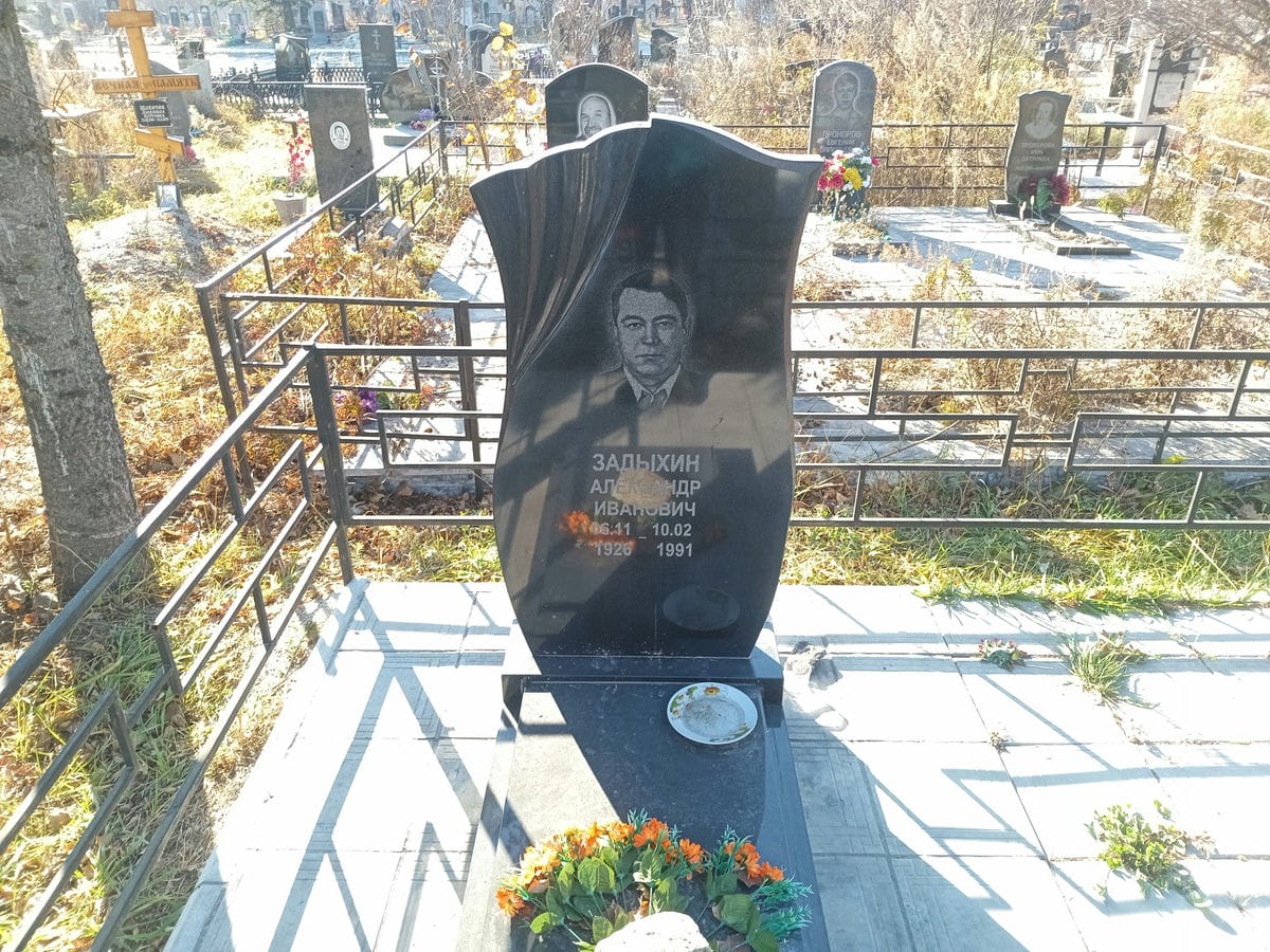 Задыхин Александр Иванович