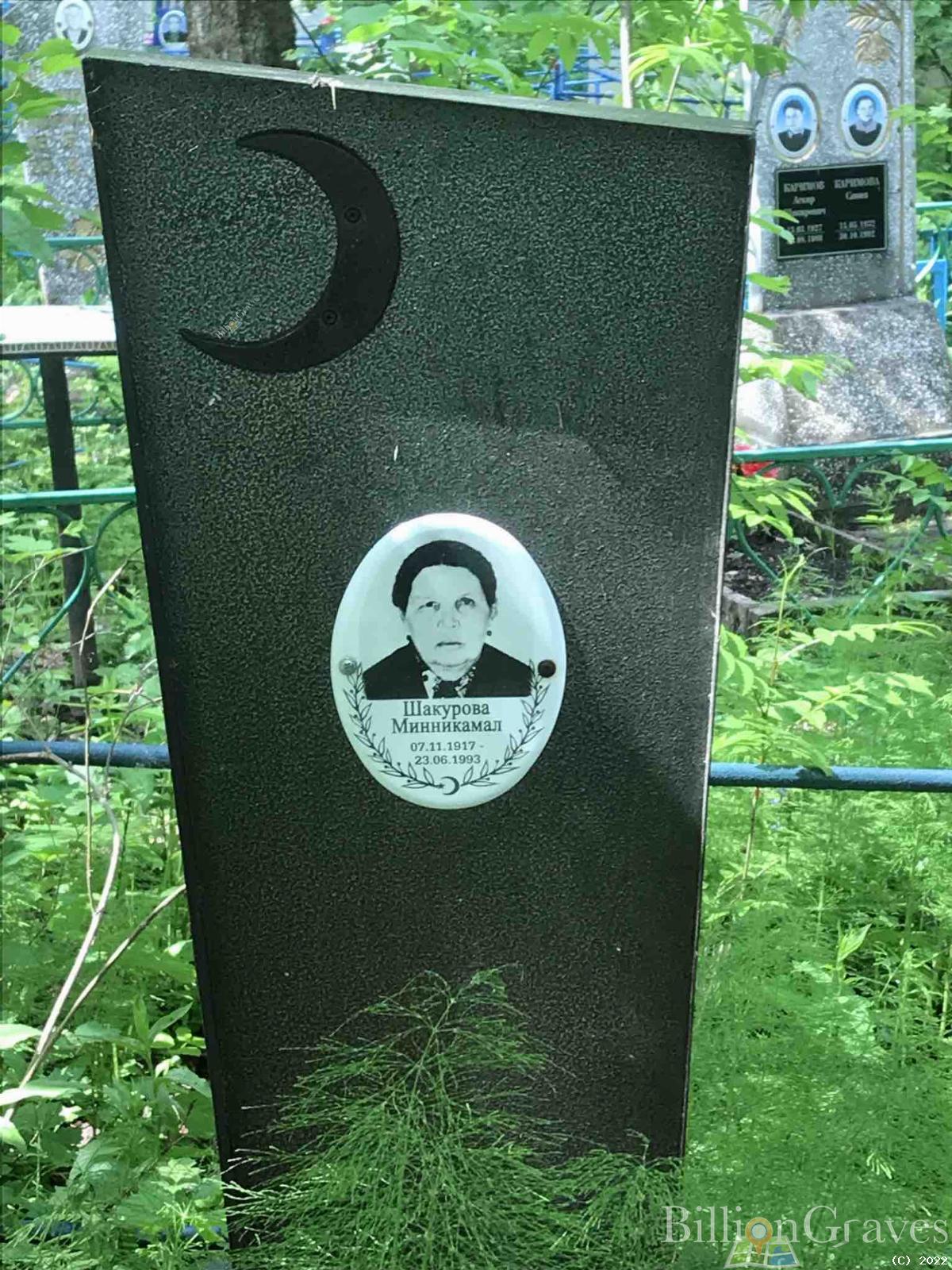 Шакурова Минникамал
