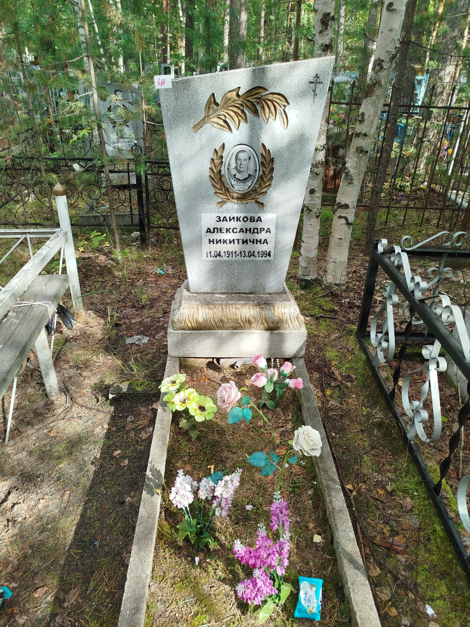 Зайкова Александра Никитична