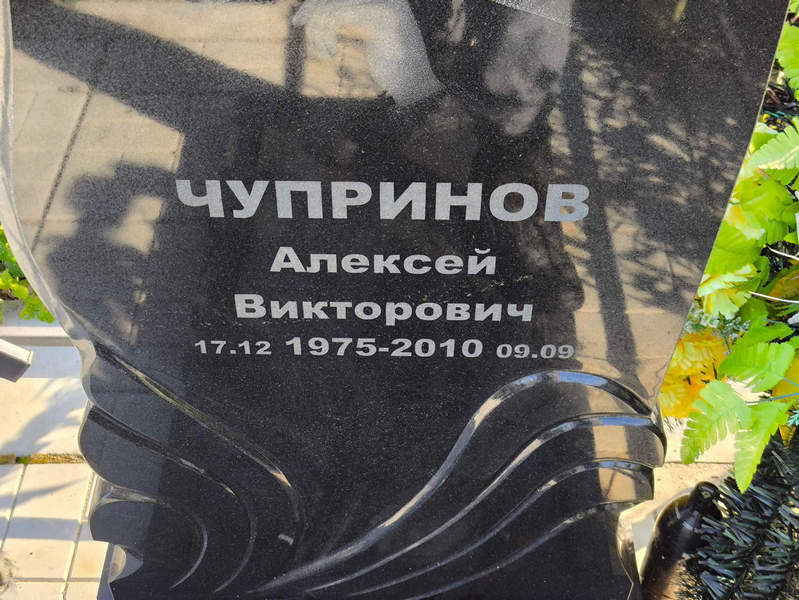 Чупринов