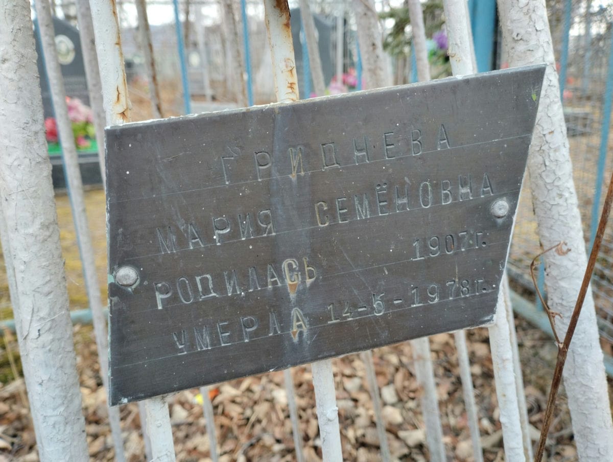 Гринева Мария Семеновна